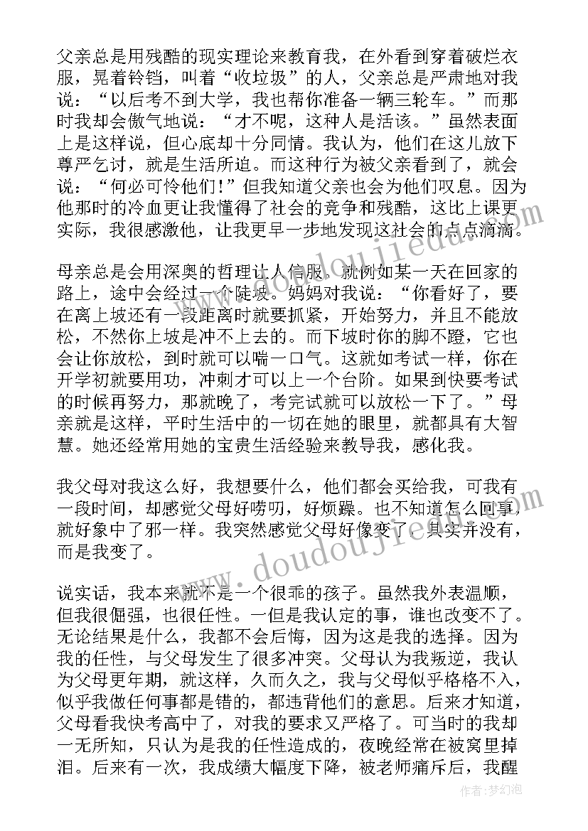 2023年我与父母的故事演讲稿(实用8篇)