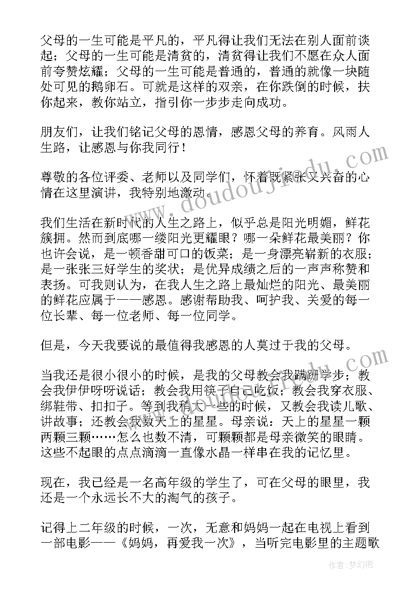 2023年我与父母的故事演讲稿(实用8篇)