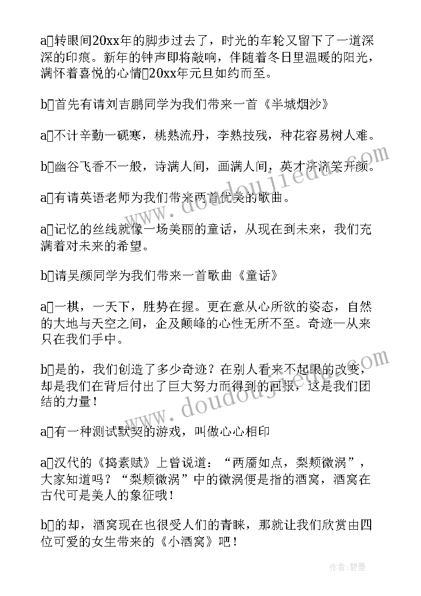 2023年暑假主持词开场白 元旦晚会主持人的演讲稿(模板9篇)