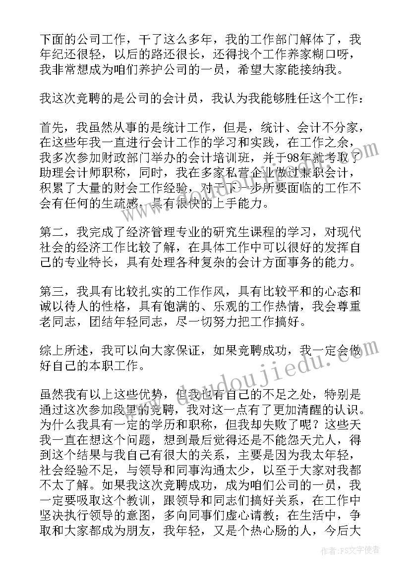 2023年会计竞聘演讲稿 竞聘会计演讲稿(优质10篇)