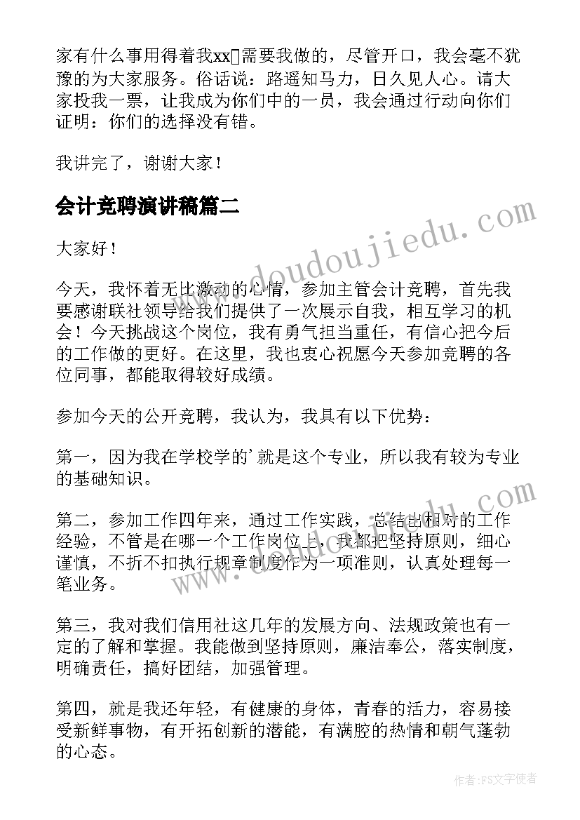 2023年会计竞聘演讲稿 竞聘会计演讲稿(优质10篇)