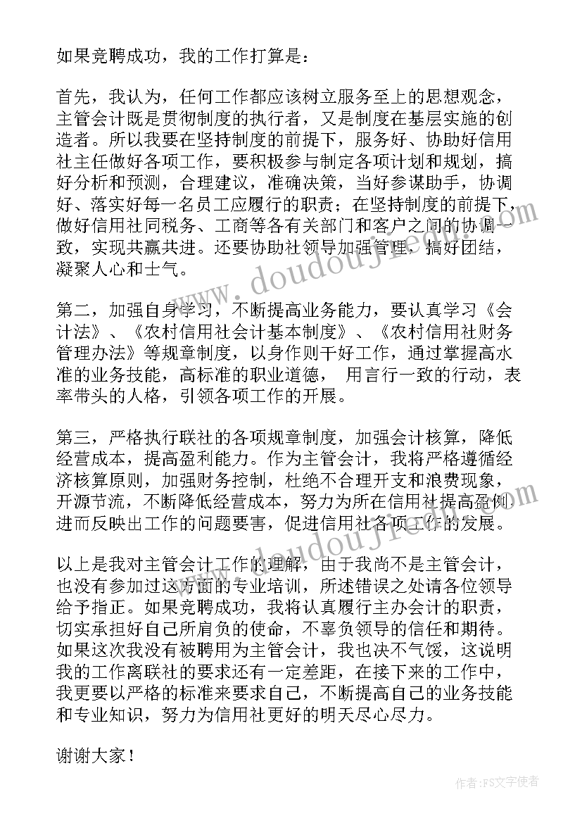 2023年会计竞聘演讲稿 竞聘会计演讲稿(优质10篇)