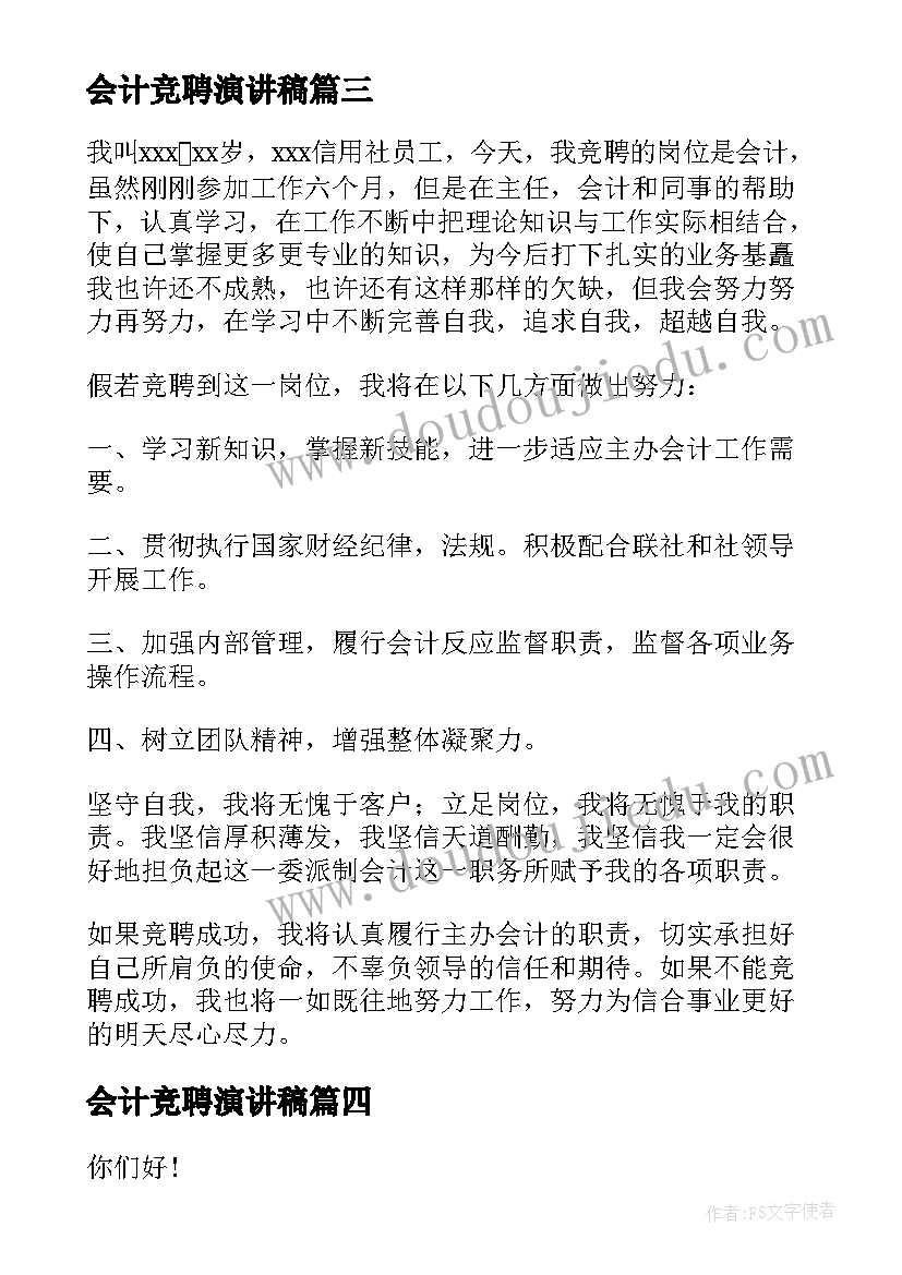 2023年会计竞聘演讲稿 竞聘会计演讲稿(优质10篇)