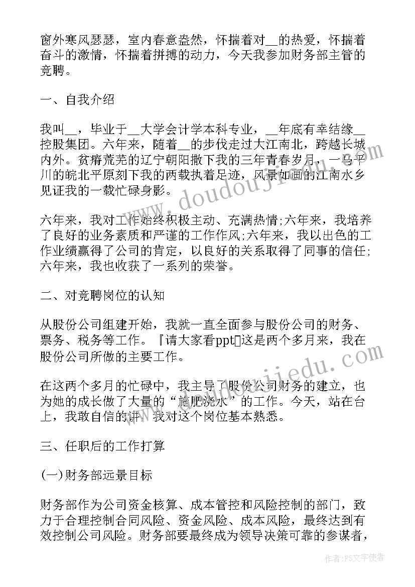 2023年会计竞聘演讲稿 竞聘会计演讲稿(优质10篇)