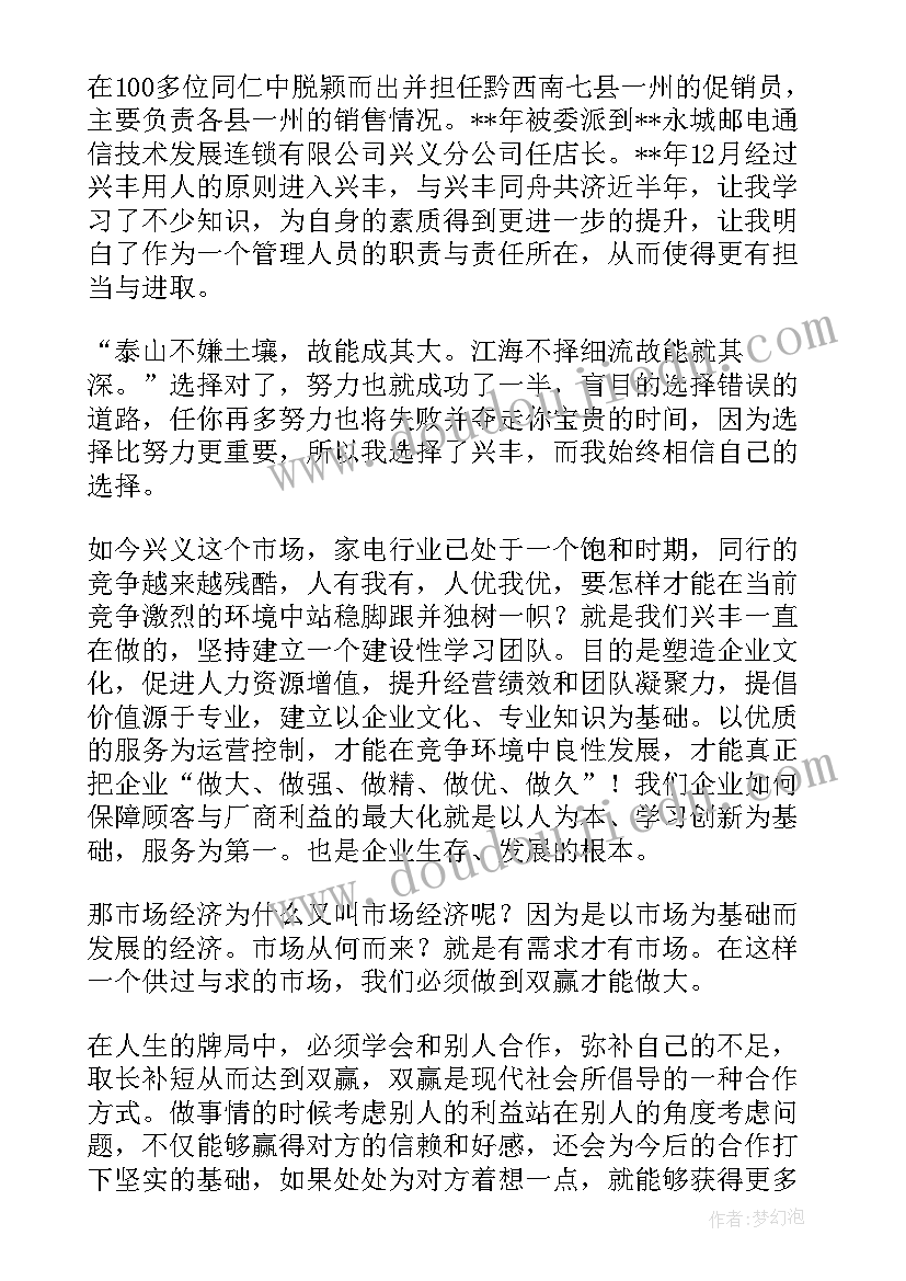 2023年竞选药店店长三分钟演讲稿(实用6篇)