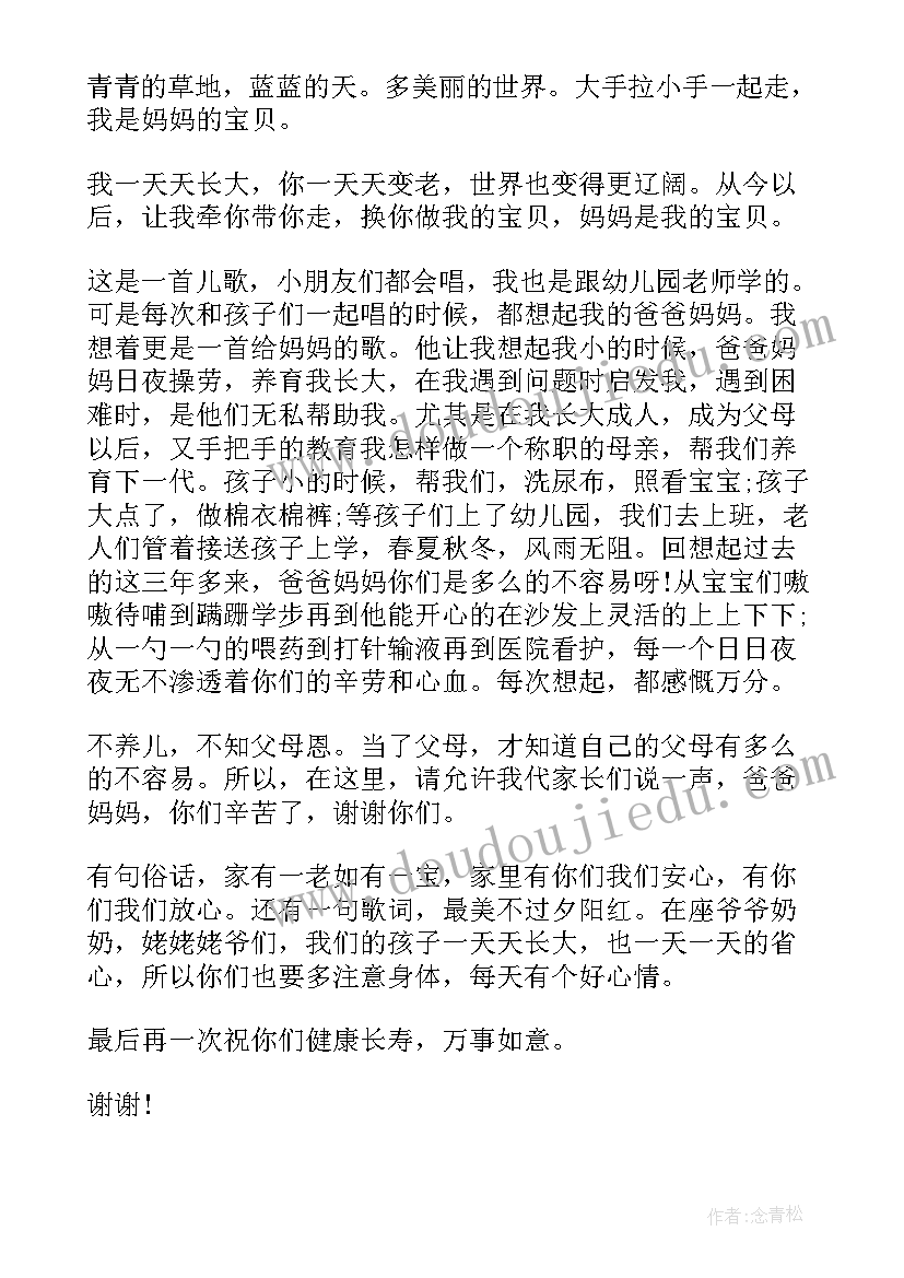 2023年幼儿国防教育演讲稿(通用7篇)