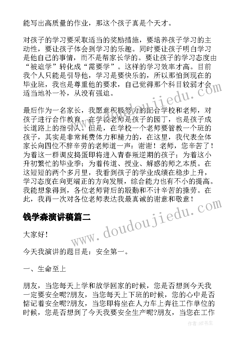 最新钱学森演讲稿(实用6篇)