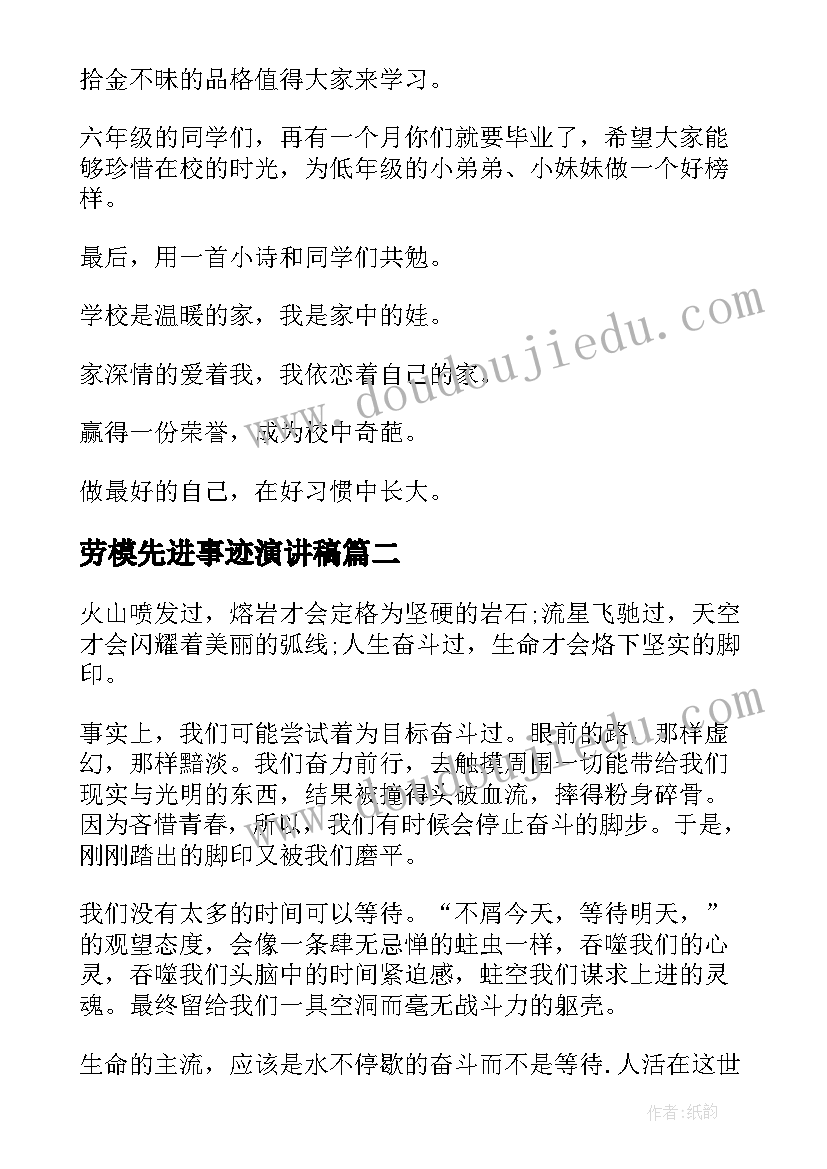 最新劳模先进事迹演讲稿(优秀5篇)