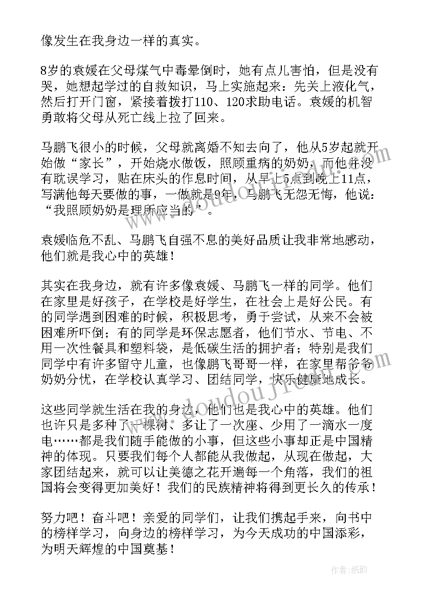 最新劳模先进事迹演讲稿(优秀5篇)