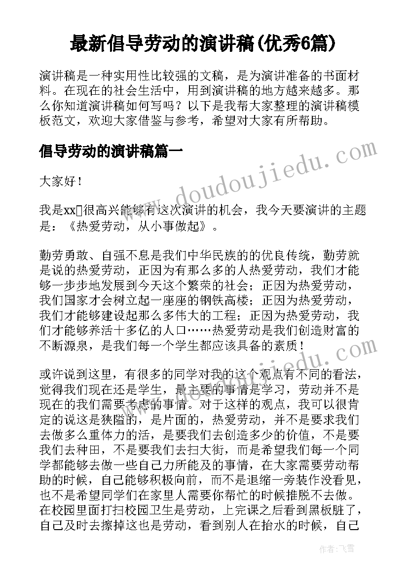 2023年远航的名言名句 明天我将要远航演讲稿(精选8篇)