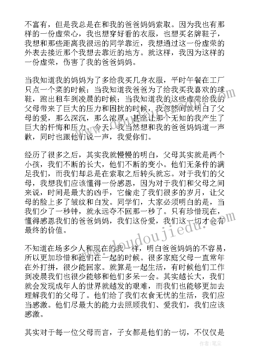 感恩父母的主持词及(精选5篇)