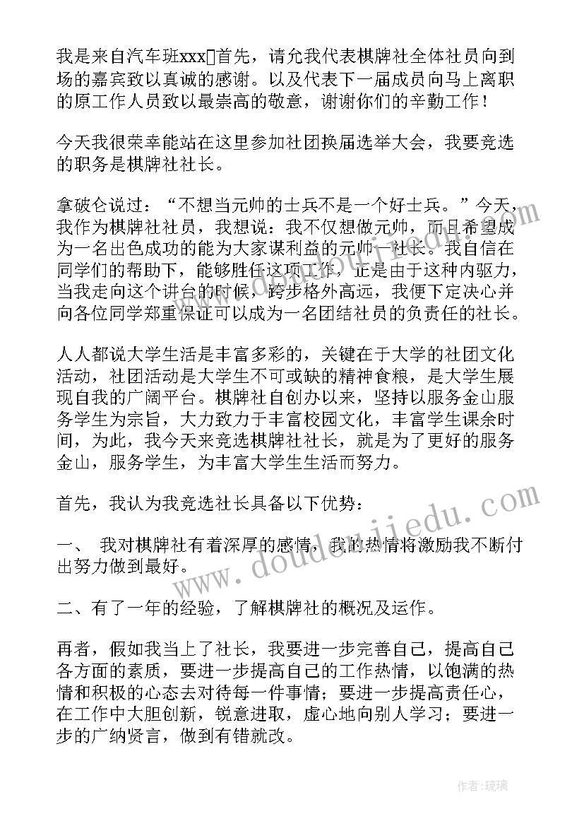 社长竞选演讲稿子 竞选社长演讲稿(汇总8篇)