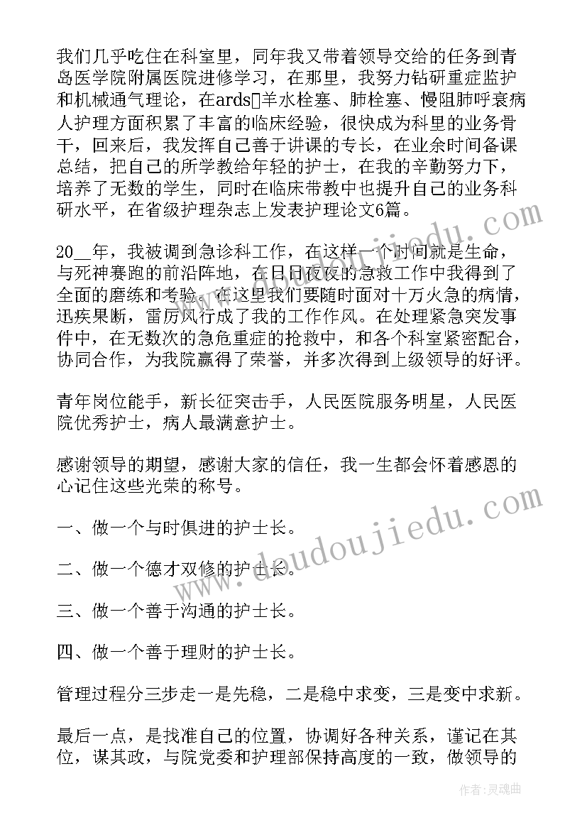 2023年竞聘班长文稿 竞聘演讲稿题目(优质10篇)