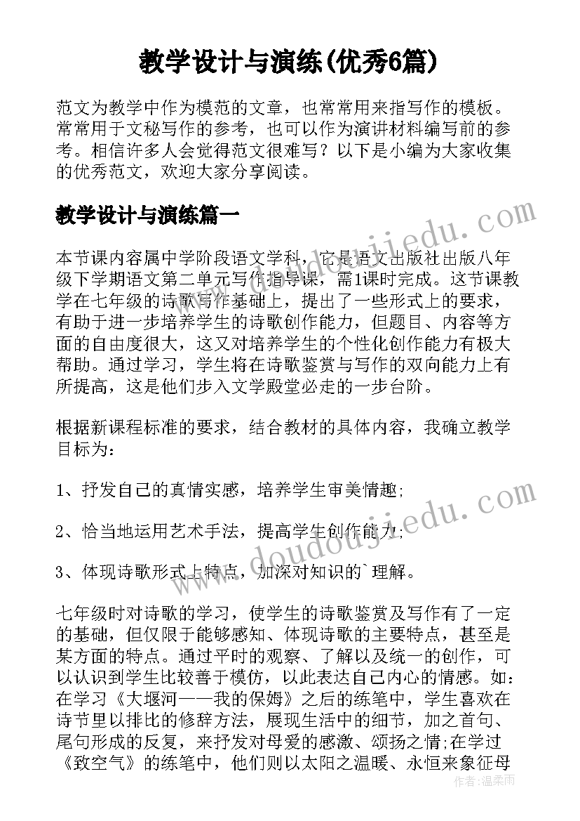 教学设计与演练(优秀6篇)