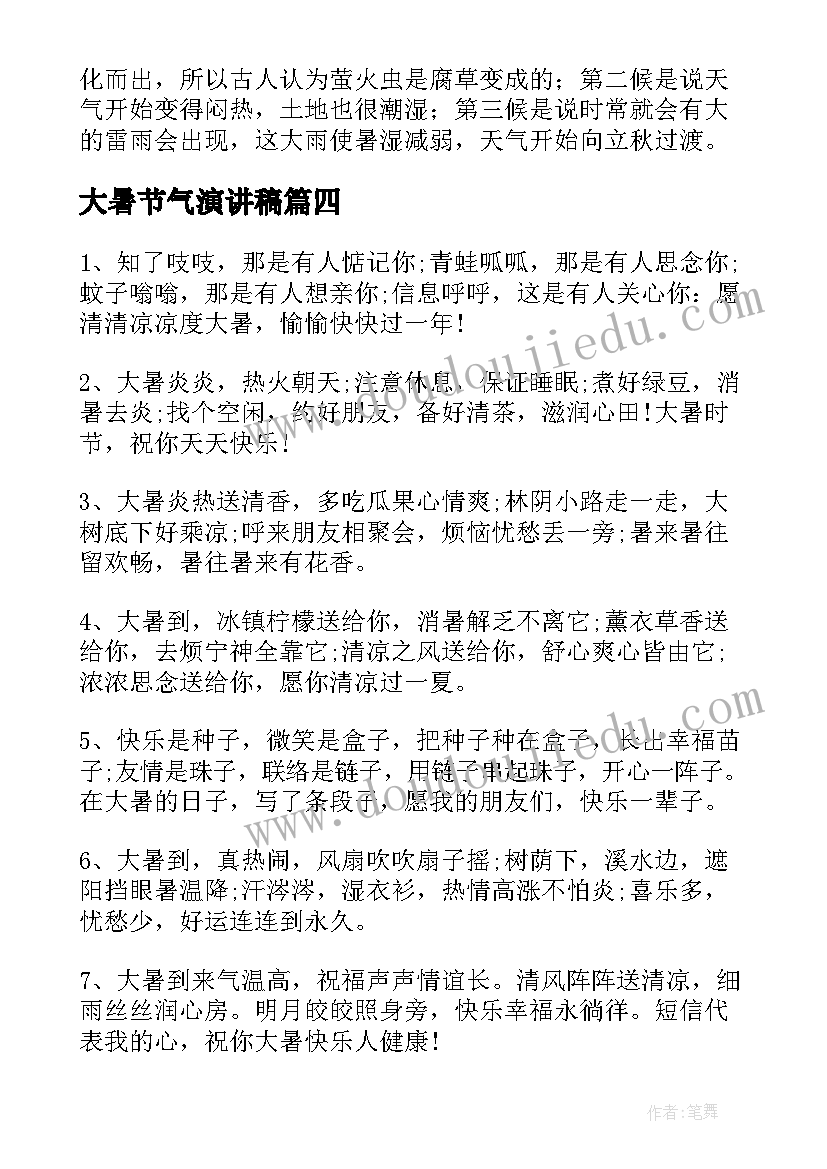 大暑节气演讲稿 二十四节气演讲稿(精选10篇)