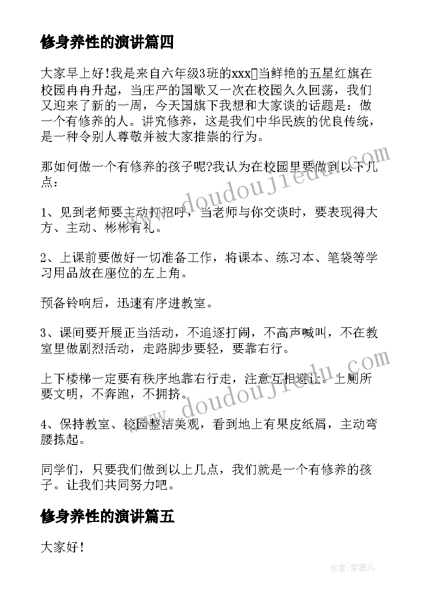 修身养性的演讲(精选5篇)