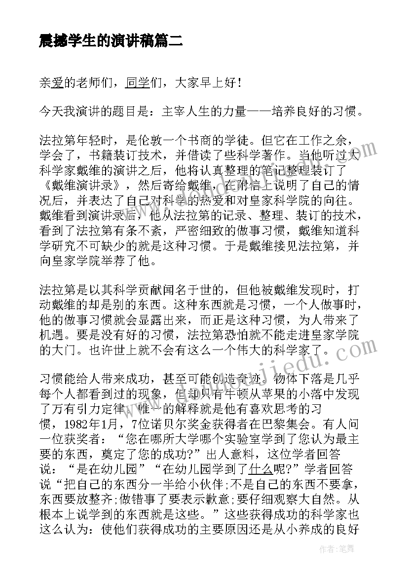 最新震撼学生的演讲稿 中学生的演讲稿(实用6篇)