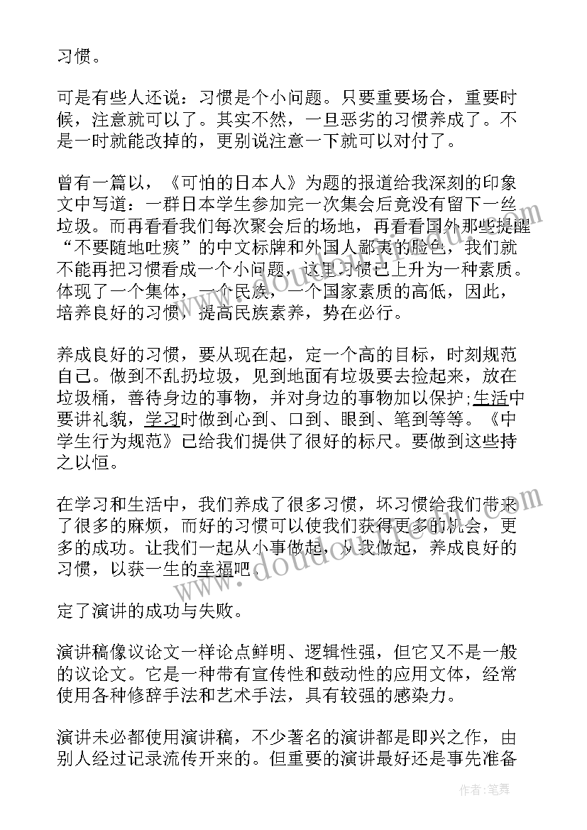 最新震撼学生的演讲稿 中学生的演讲稿(实用6篇)