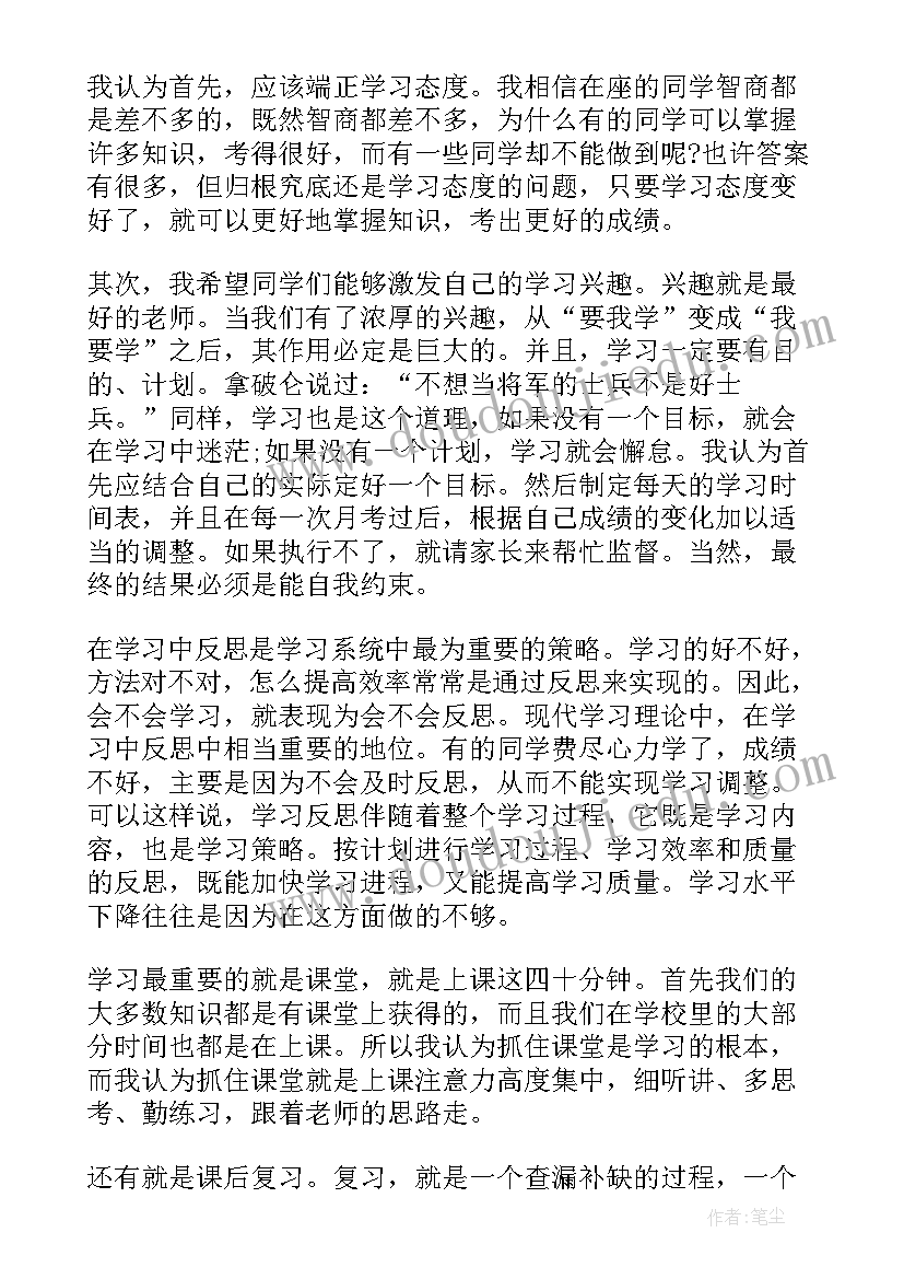 最新历史题材演讲 分享学习经验的演讲稿(优秀9篇)