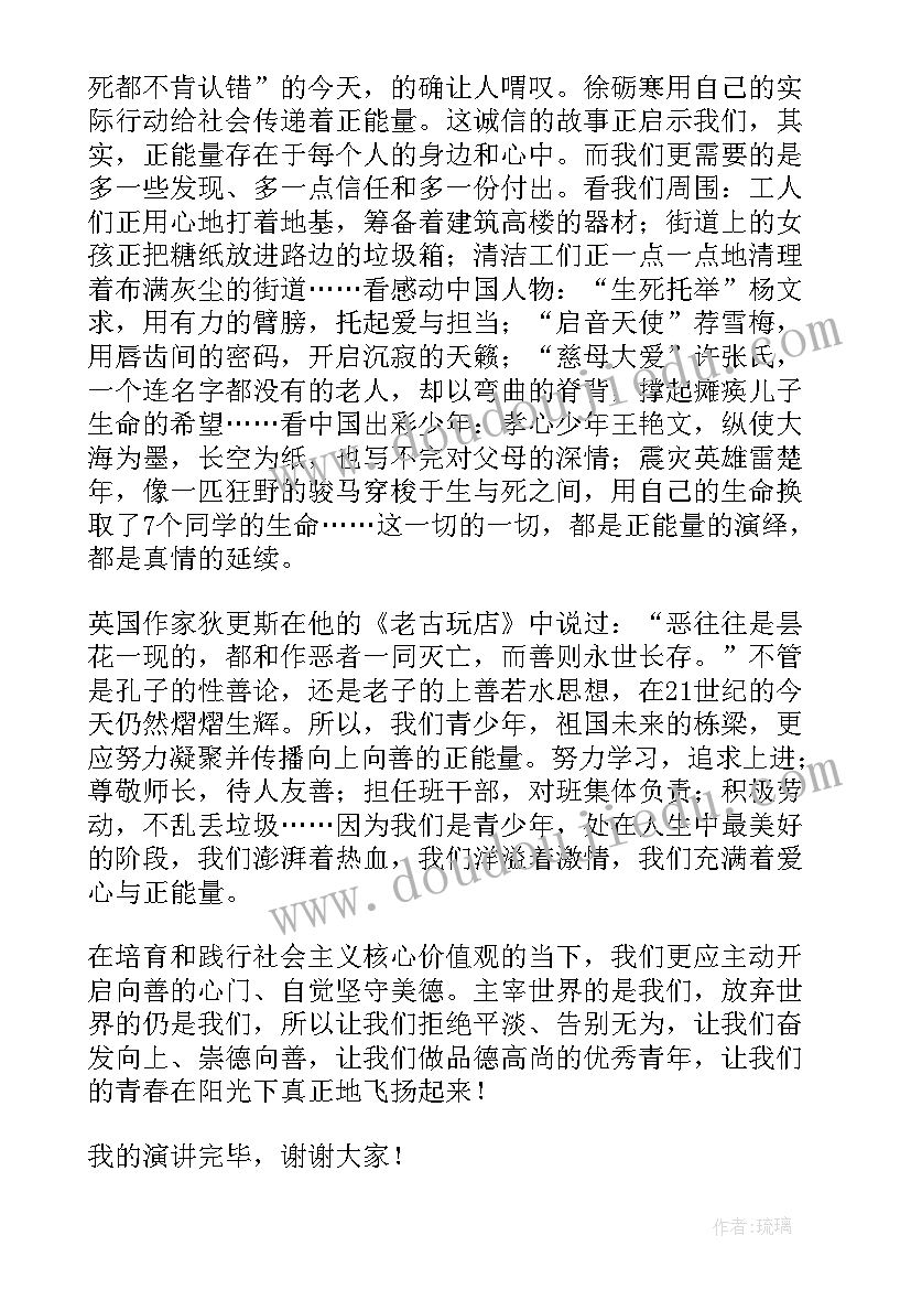 演讲稿明星文案摘抄(优秀9篇)