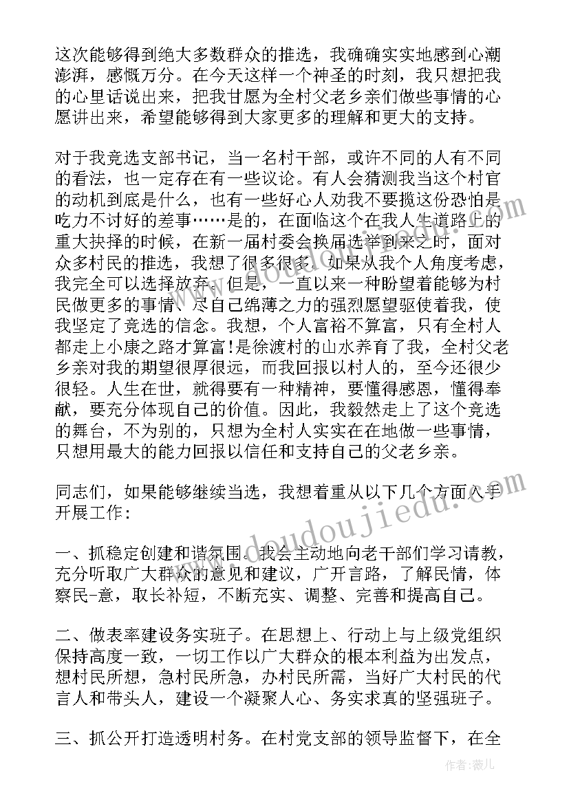 最新竞选委员讲话 竞选劳动委员演讲稿(精选5篇)