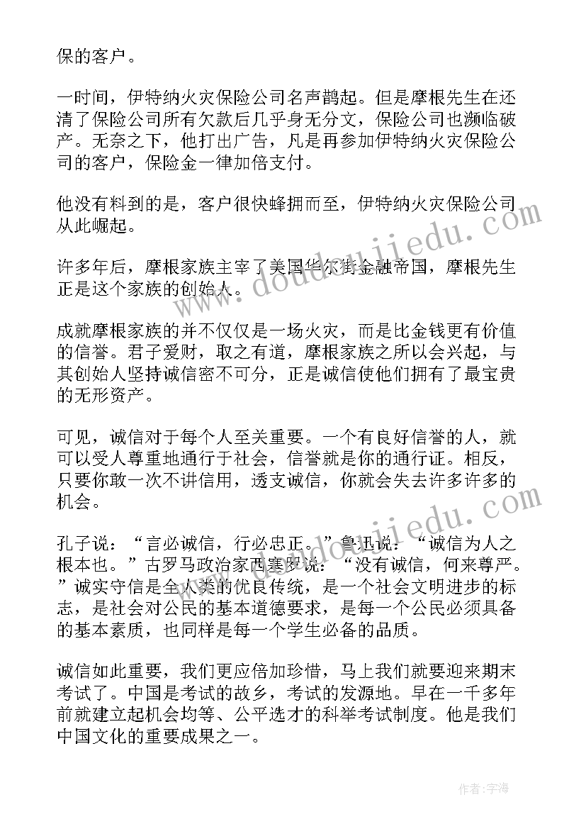 2023年先做人后做事演讲稿 诚信做人做事演讲稿(实用7篇)