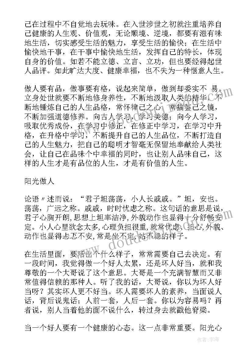 2023年先做人后做事演讲稿 诚信做人做事演讲稿(实用7篇)