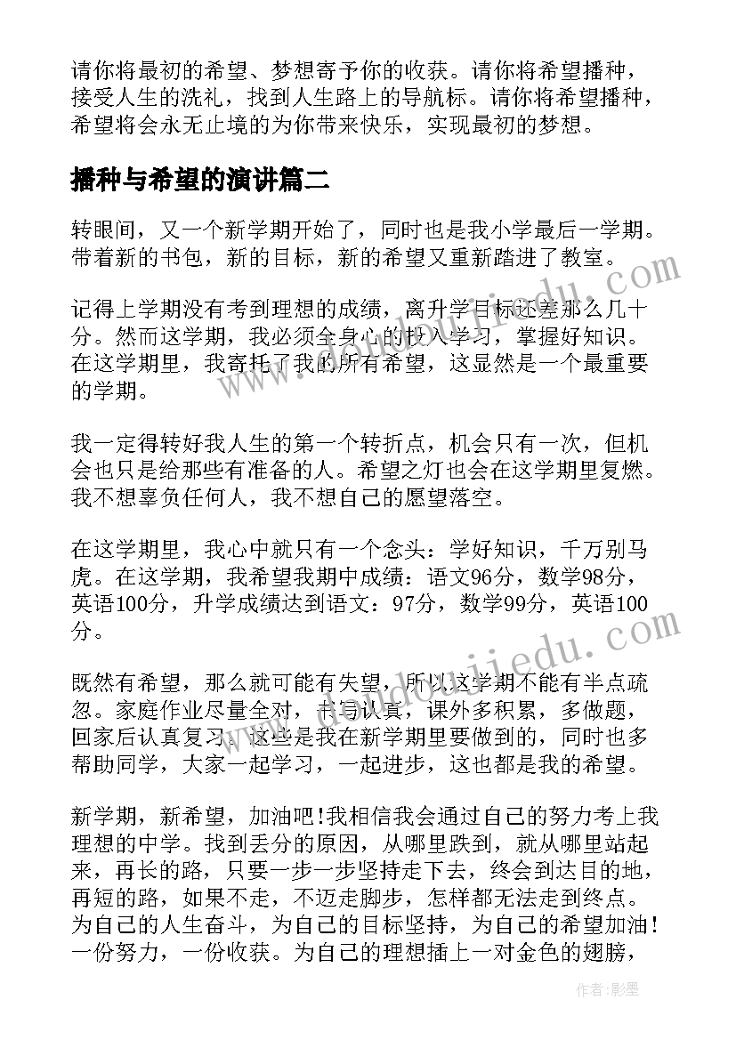 2023年播种与希望的演讲(实用7篇)