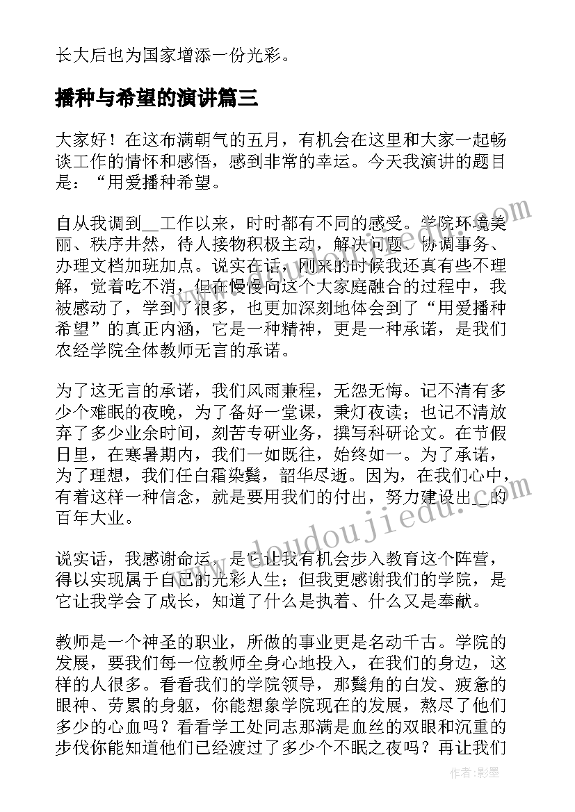 2023年播种与希望的演讲(实用7篇)