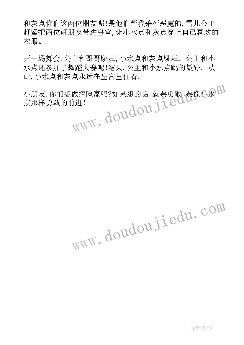 最新勇于冒险的故事 勇于冒险演讲稿学生(实用5篇)