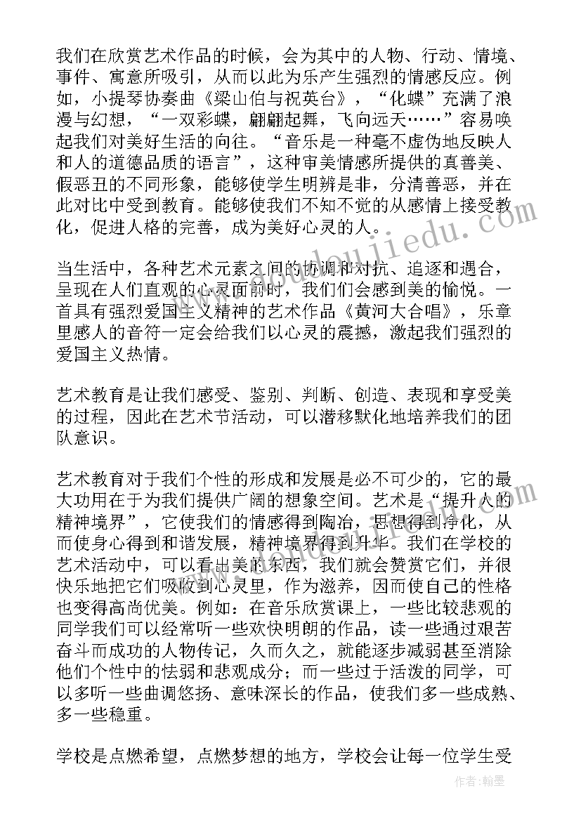 最新艺术大赛演讲稿 艺术节演讲稿(精选6篇)