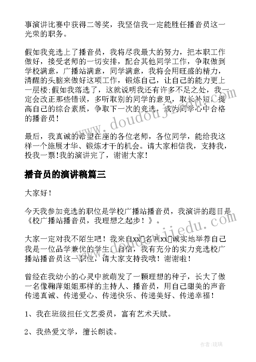 2023年播音员的演讲稿 竞选播音员演讲稿(通用8篇)