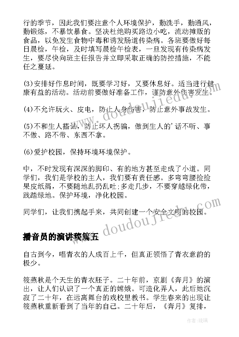 2023年播音员的演讲稿 竞选播音员演讲稿(通用8篇)