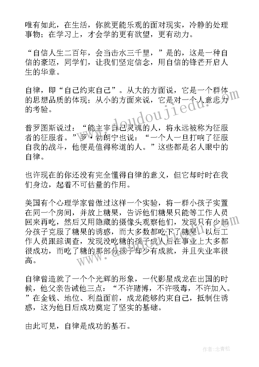 最新自信演讲稿题目 自信的励志演讲稿(汇总9篇)