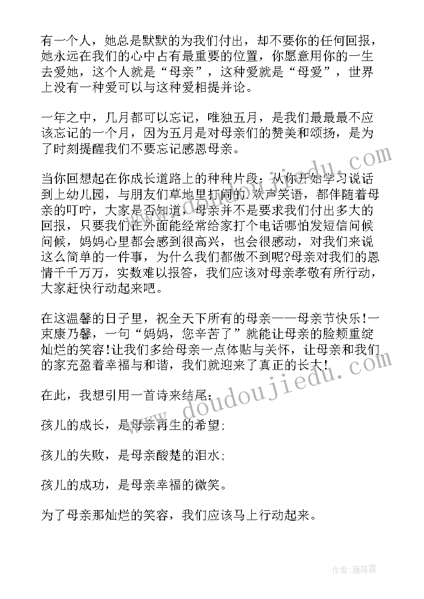 英文演讲视频及稿子 母亲节视频演讲稿(精选7篇)