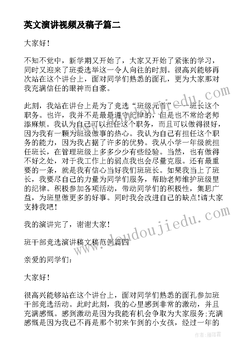 英文演讲视频及稿子 母亲节视频演讲稿(精选7篇)