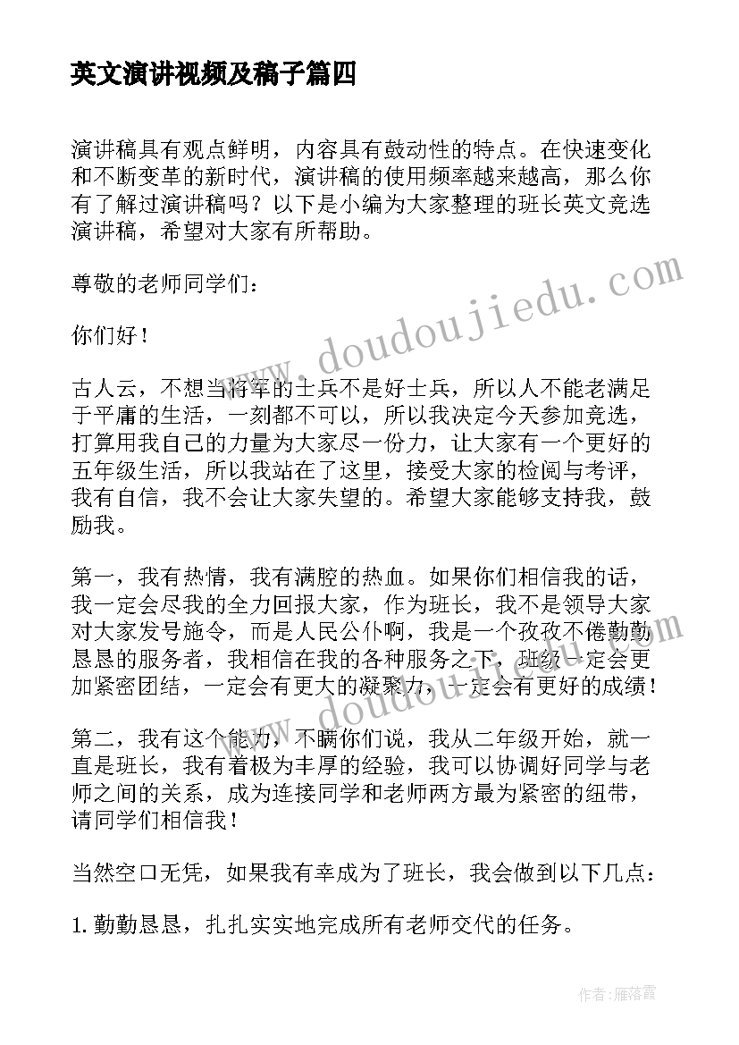 英文演讲视频及稿子 母亲节视频演讲稿(精选7篇)