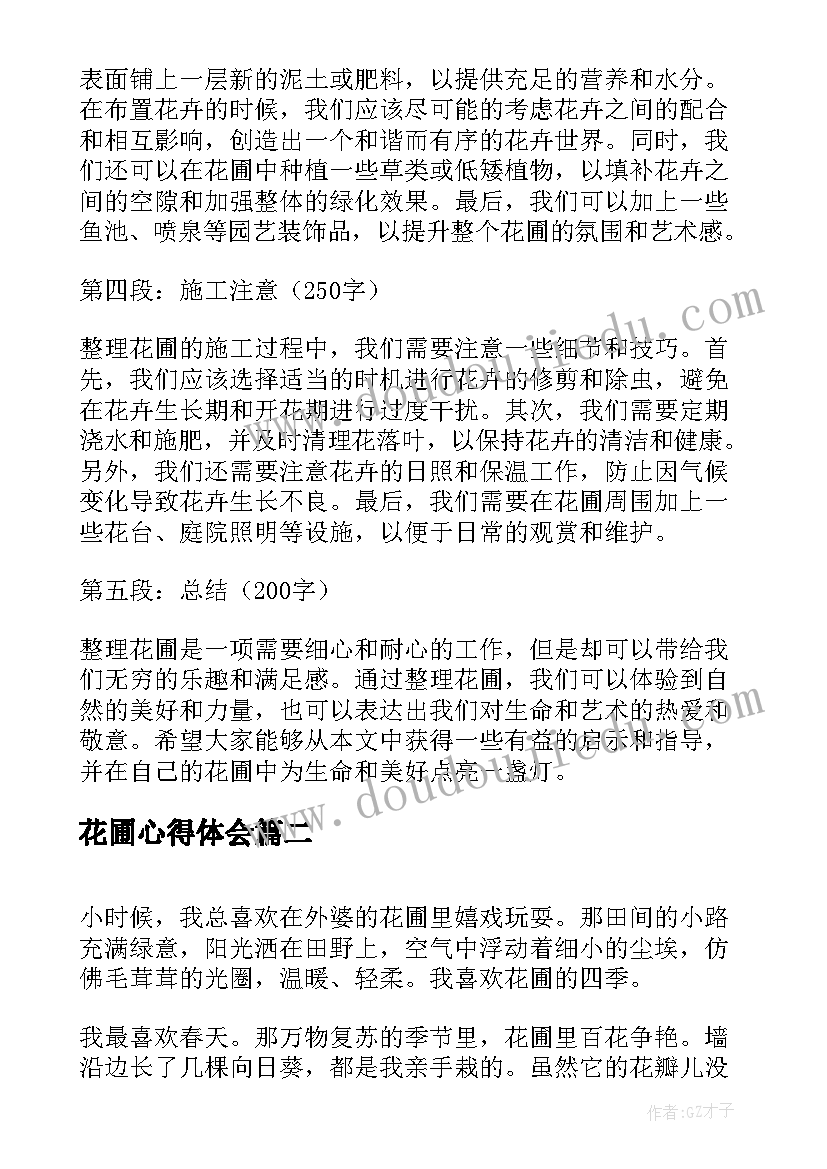 花圃心得体会(通用9篇)