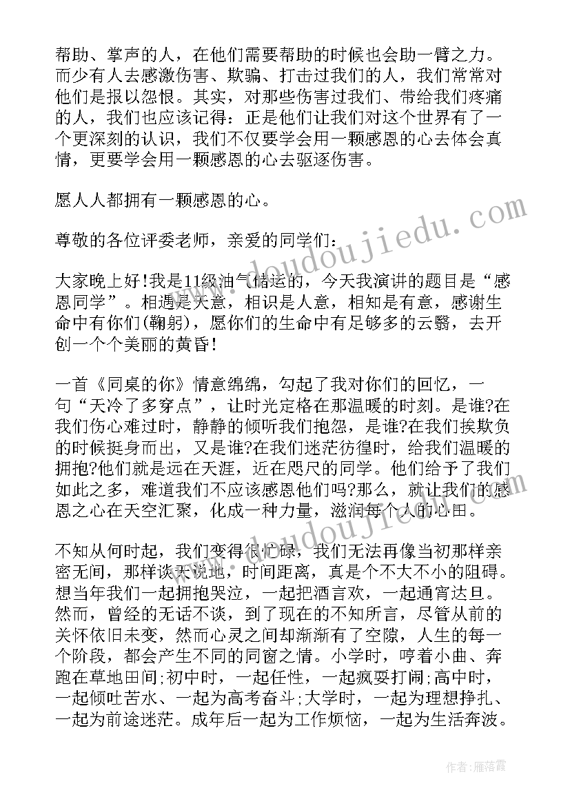 奖学金演讲(精选5篇)