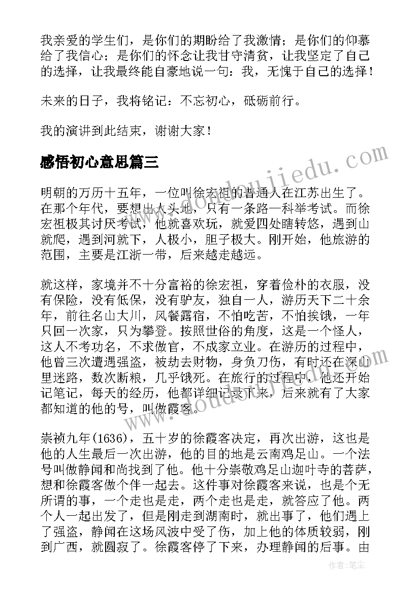 最新感悟初心意思(实用5篇)