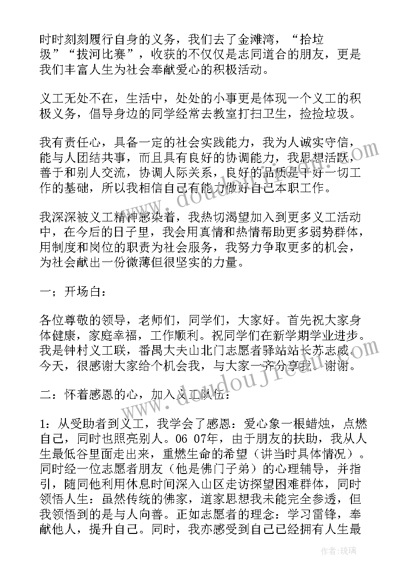 最新扫地的演讲稿 扫地义工感想(优质7篇)