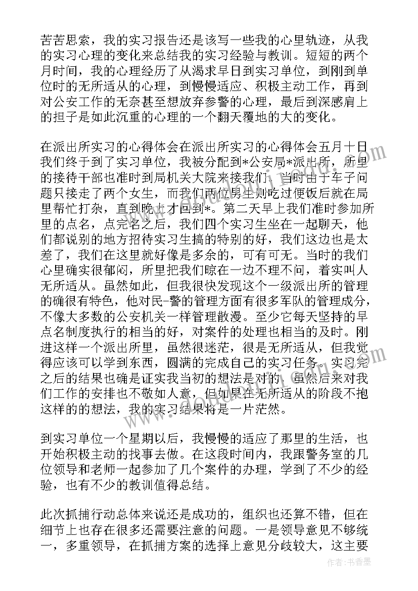 最新派出所老心得体会文章(大全5篇)