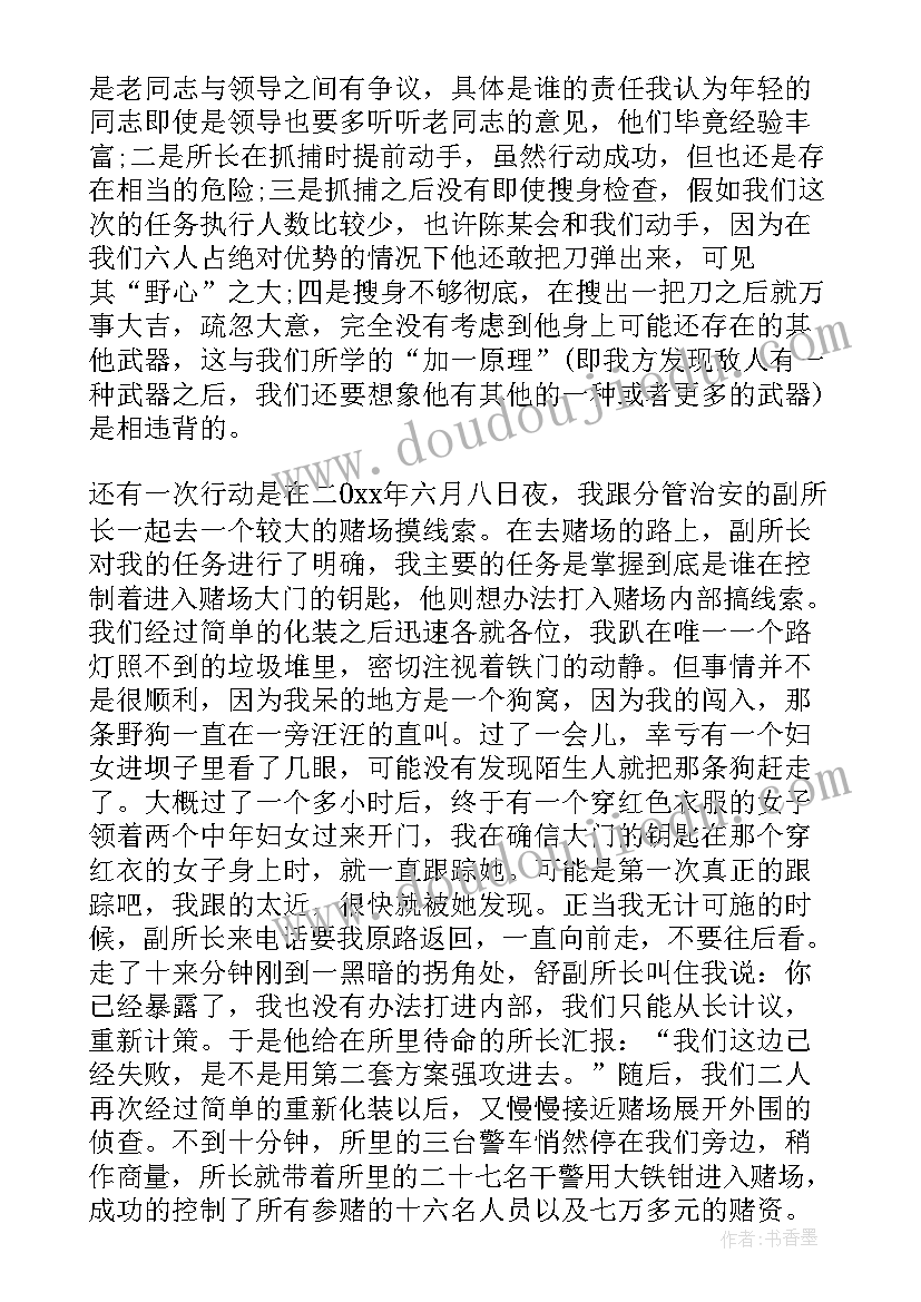 最新派出所老心得体会文章(大全5篇)