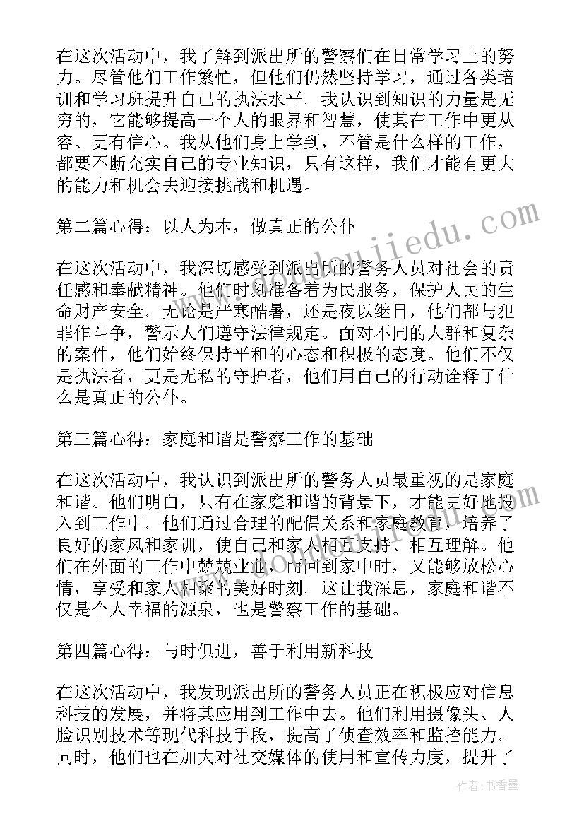 最新派出所老心得体会文章(大全5篇)