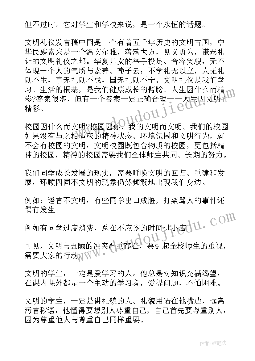 最新文明风采大赛演讲稿 文明风采演讲稿(模板5篇)