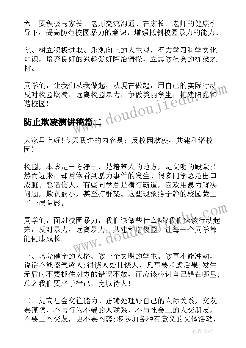 防止欺凌演讲稿 反对校园欺凌演讲稿(汇总7篇)