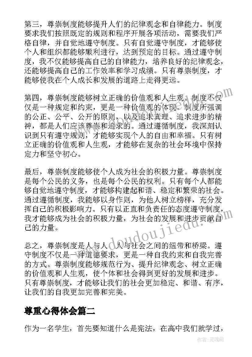 尊重心得体会(通用7篇)