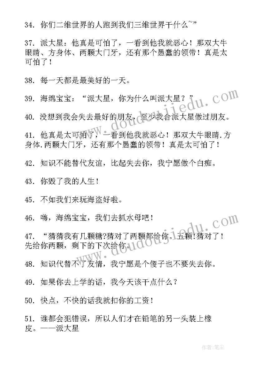 2023年海绵宝宝演讲恐惧症是哪一集 海绵宝宝派大星句子(模板8篇)