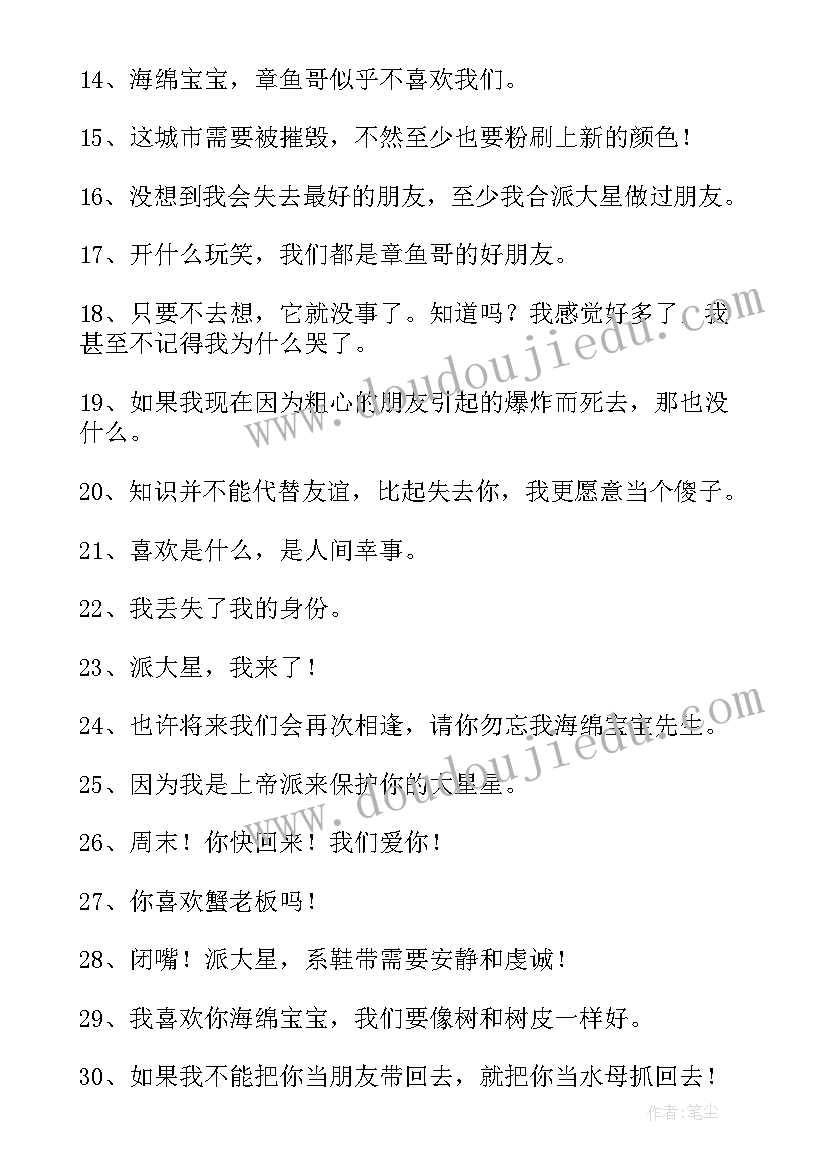 2023年海绵宝宝演讲恐惧症是哪一集 海绵宝宝派大星句子(模板8篇)