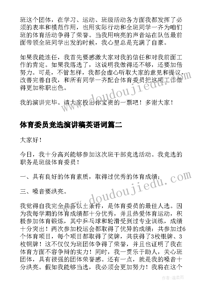 2023年体育委员竞选演讲稿英语词(模板6篇)